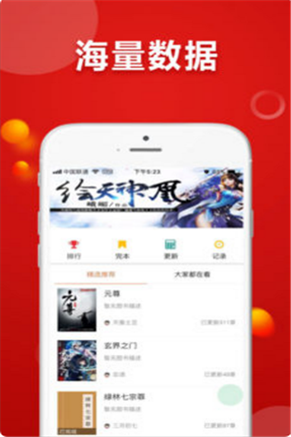 123小说iOS版