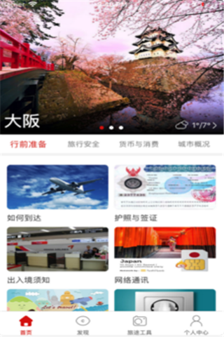 大阪旅行攻略iOS版