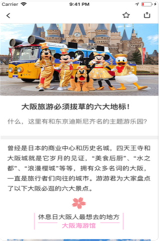 大阪旅行攻略iOS版