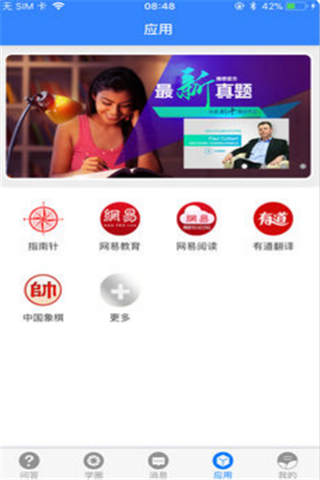 盛达教育iOS版