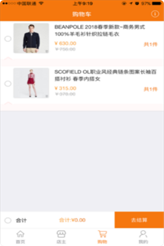 名衣天下iOS版