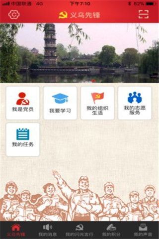 义乌先锋iOS版