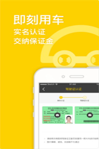 一步用车iOS版