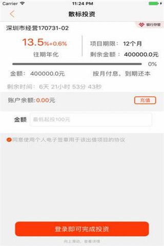小宝金融iOS版