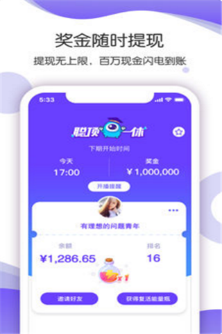聪顶一休答题助手iOS版