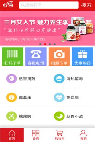 叮当送药iOS版