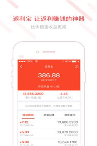 返利投iOS版