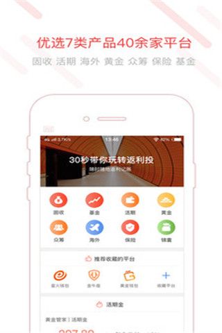 返利投iOS版