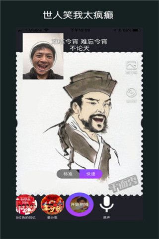 千面秀iOS版