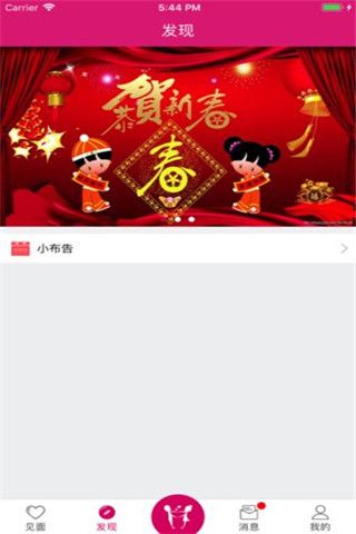 樱栀婚恋iOS版