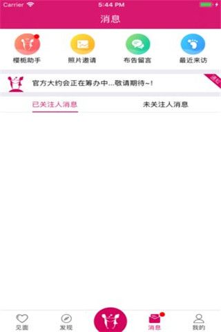 樱栀婚恋iOS版