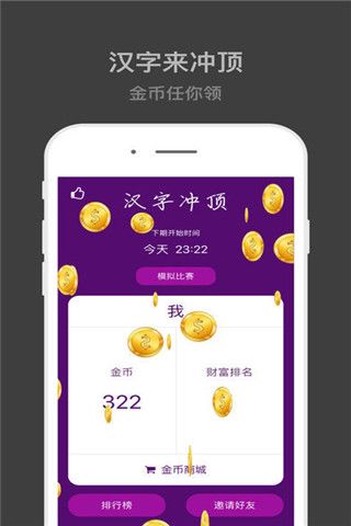 汉字冲顶iOS版