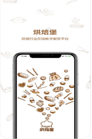 烘焙堡iOS版