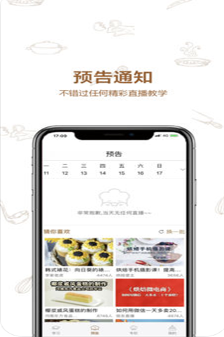 烘焙堡iOS版