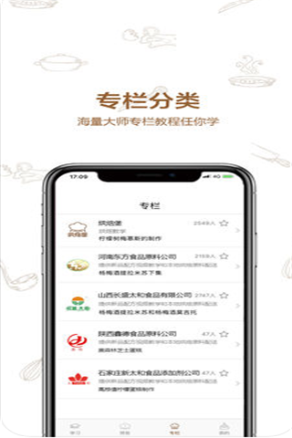 烘焙堡iOS版