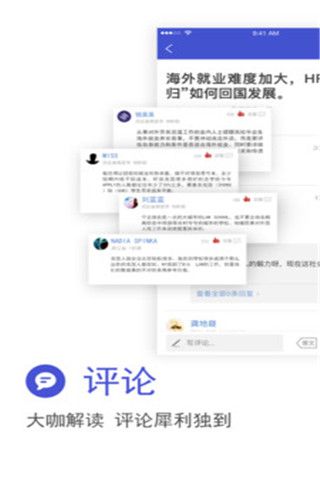 即刻头条iOS版