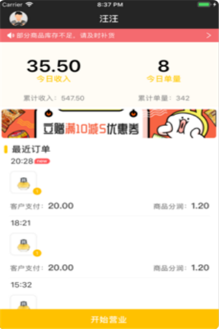 汪汪合伙人iOS版