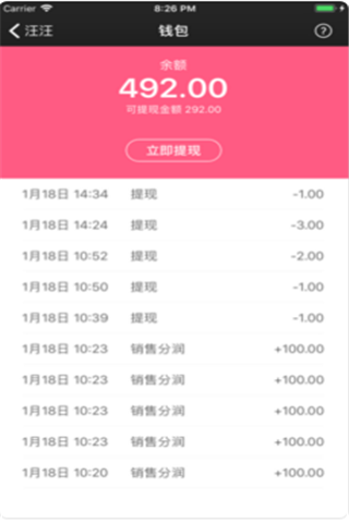 汪汪合伙人iOS版