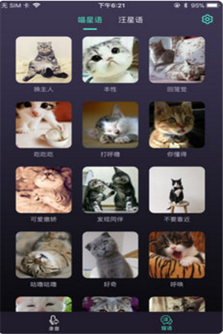修音变声器iOS版