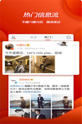 新浪微博2017官方版