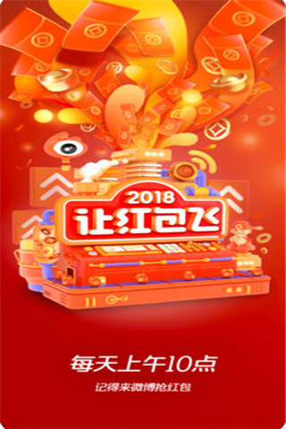 新浪微博2017官方版