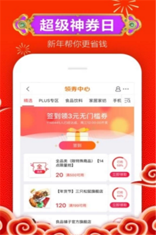 京东商城iPhone版