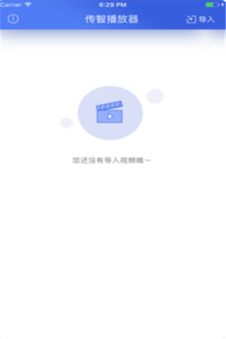 传智播放器iOS版