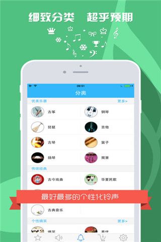 铃声好又多iOS版