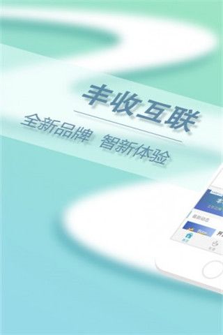 丰收互联iOS版