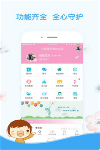 掌通宝贝iOS版
