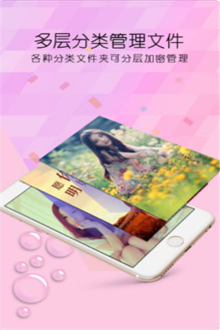 指纹相册管家iOS版
