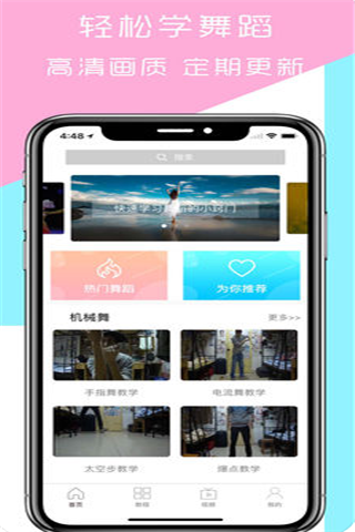 轻松学跳舞iOS版