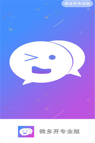 微多开专业版app