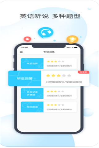 乐听说iOS版