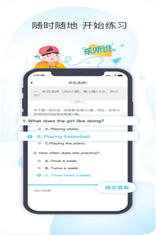 乐听说iOS版