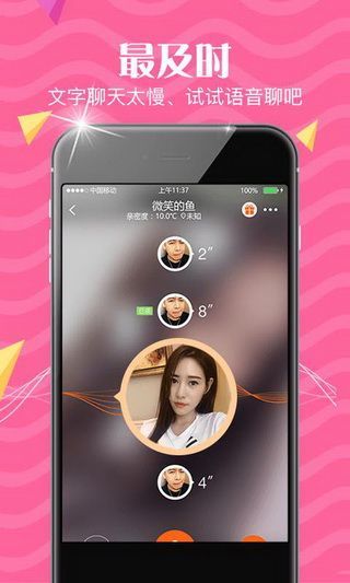 来约聊iOS版