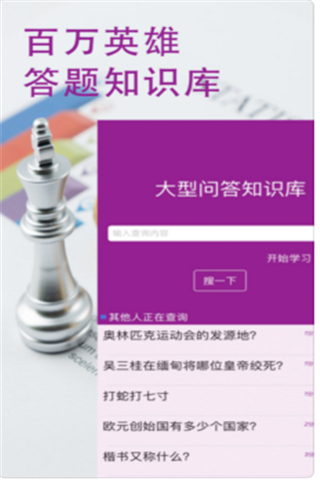 百万英雄冲顶大型问答知识库官方版