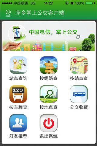 江西掌上公交iOS版