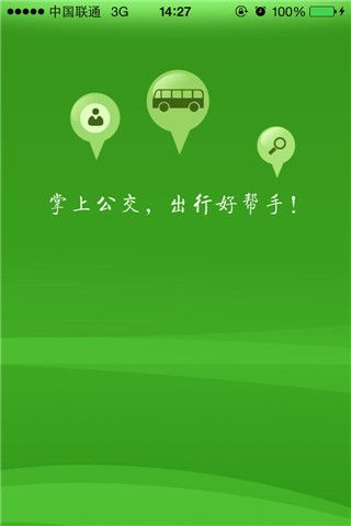 江西掌上公交iOS版