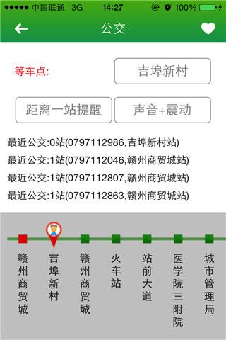 江西掌上公交iOS版