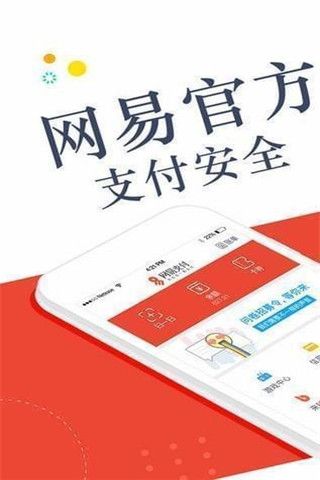 网易支付iOS版