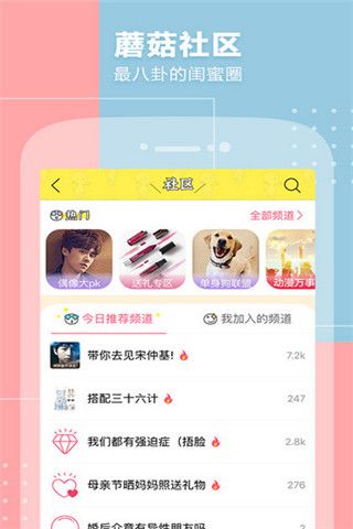 蘑菇大富翁iOS版