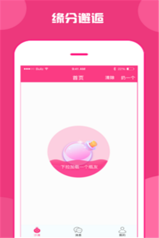 瓶聊交友app