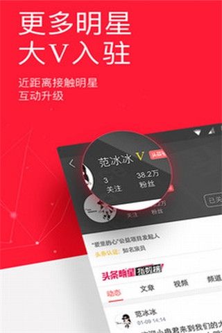 今日头条iPhone版