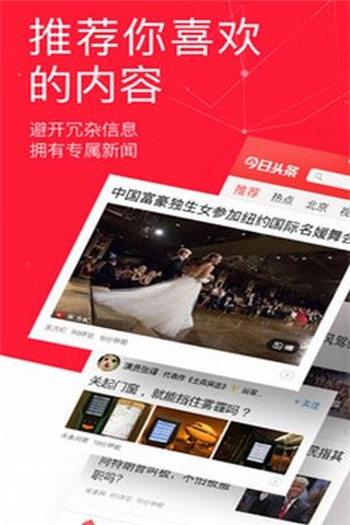 今日头条iOS最新版