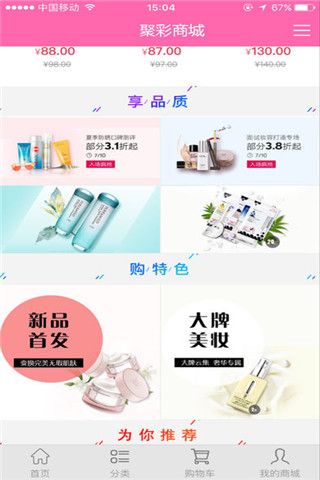 聚彩商城iOS版