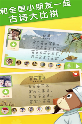 贝贝古诗iOS版