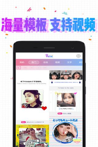 Pala iOS版