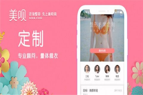 美整容iOS版