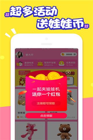 一起夹娃娃机app